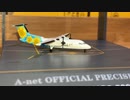 Unboxing ANA TRADING CO.,LTD全日空商事　A-net　DHC-8-300　ひまわりScale:1/500