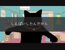 【ゲーム実況】久しぶりのゲーム実況はネコに癒されます。「ボクハソトニデタイ」