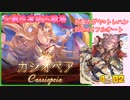 [グラブル]2024年火有利古戦場150hell片面カグヤフルオート
