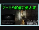 【EFT】ストタルのマークド部屋に侵入者　【タルコフ】【配信切り抜き】Ver0.14.0.0