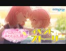 変わらぬあたたかさの隣で【プロセカ公式】