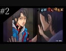 〔極限脱出 9時間9人9の扉〕青年、脱出ゲームに挑む　part2