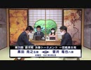 ＜銀河戦アーカイブ＞第29期 銀河戦 決勝トーナメント 1回戦 第8局 菅井竜也八段 vs 黒田尭之五段