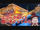 【elin_α版】ユニークNPCと戦いまくってみた【琴葉姉妹実況】