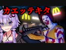 再びカオスなマク〇ナルドから禁断のレシピを盗め！『Ronald McDonalds 2』【VOICEROID実況/結月ゆかり・紲星あかり】