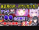 ホロライブお正月CUP、パクりだった？　アンチ「〇〇のものだ！」→全然違った模様…