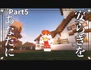 【Minecraft】＃5　心の拠り所～美しく厳しい世界で霊夢は国造りするそうです～【ゆっくり実況】【マイクラ】