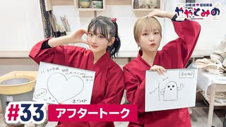 【高画質】ややとみの『レックウザ』第33回アフタートーク