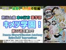 [短編第2弾]キメツ学園！第27話を読んで
