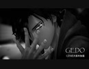 【MMD刀剣乱舞】　『GEDO』　 ミズタ式大倶利伽羅