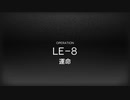 【ゆっくり実況】アークナイツ・塵影に交わる残響【弊ロドス・LE-8・運命】