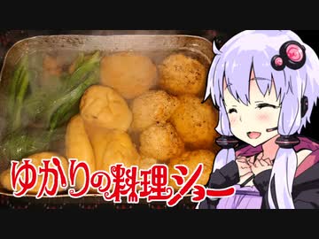 【創作おでんで呑むビール】ゆかりの料理ショー【ST発酵食品祭＆創作おでん祭2024】