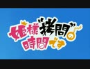 姫様“こち亀”の時間です