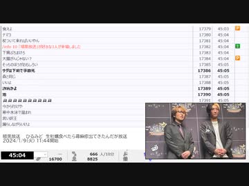 暗黒放送　　ひるみど　生牡蠣食べたら蕁麻疹出てきたんだが放送　②【2024/1/9】