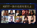 Qさま!!（大嘘）KBTITコラボスペシャルプレッシャーSTUDY
