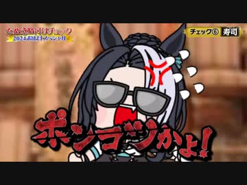 【#ウマ娘】たぬき格付けチェック【#格付けチェック】