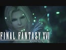 【#7】嫉妬は見苦しいぞ【FINAL FANTASY XVI ／ FF16】