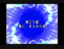スパロボDお気楽実況プレイ　その２５－１