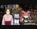 【大逆転裁判1&2#４１法廷】寄り目できないんですが！？【初見実況】