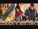 APEX完全に終わる...FF7リバースコラボ大炎上でオワコン！人口減少加速待ったなし！？【コレクションイベント】【スーパーレジェンド】【リーク】【APEX LEGENDS/エーペックスレジェンズ】