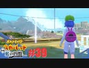 猫と人魚とスカーレット。＃39 交換留学編【ポケモンSVゼロの秘宝実況プレイ】