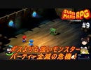 #9【ゆっくり実況】さくっとクリアするswitch版スーパーマリオRPG　ちんぼつ船クリアまでプレイ【レトロゲーム】【神ゲー】
