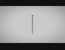 【可不】僕は生きるのが下手なので【Kanzashi】