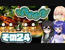 [moon]そら=サンののんびりムーンワールド漫遊記 その24 [VOICEPEAK CeVIO AI 実況]