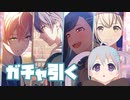 【プロセカ】2024年新春10連無料ガチャ＆ビビバスワールドリンクイベガチャ引きます！アーカイブ動画_2024/01/09(月)【YUMU】