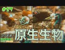 【ピクミン3デラックス】このどうがにはいろんないきものがでてくるよ！ #１７ 【F.F.K 劇場】
