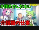 介護系ずんだもん　07