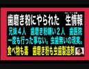 24・1・９朝　歯磨き粉　虫歯製造剤だったのか！
