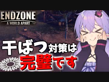 【Endzone】この街の干ばつ対策はバッチリですよ、ええ本当です【ボイスロイド実況】#2