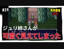 【実況】天外魔境ZERO：懐かしみながら実況プレイ　part19