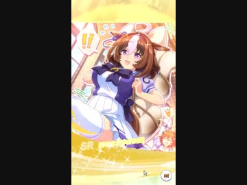 【ウマ娘】サポカガチャ無料100連後の+100連［2024/01/09］