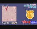 【プロセカ】 カトラリー 【HARD】 (AP) 2DMV