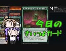 【MTGA】今日のさいつよカード17【ボイスロイド実況】