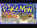 【タイムラプス】ポケモンを図鑑番号順に描いてみた　No.１６～１８【イラストメイキング/Pokémon】