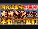20240109_【本番『○○発動直前』LIVE！】株価《Ｂ後過去最高記録》、為替《円安絶好調》、保険《世界便乗値上げ》 ⇦ここに来て何故⁉︎ダーキシ政権『プッシュ型支援』⁉︎その真髄がヤバすぎた話し‼︎