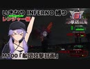 【地球防衛軍6】いきなりINFERNO縛り レンジャー編#100【M100：船団攻撃計画】
