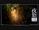 ムーラ「夜廻三」ゆっくり実況 part26【ネタバレ注意】