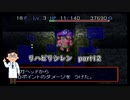 【実況】リハビリテーション風来のシレンpart12