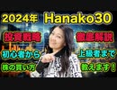ナスダック上昇！2024年投資戦略をくわしく説明！