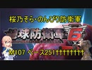 【桜乃そら実況】のんびり防衛軍　M107 ベース251††††††††