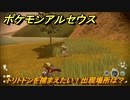 ポケモンアルセウス　トリトドンを捕まえたい！出現場所は？　【Pokémon LEGENDS アルセウス】