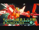 アーセナルベース ちょい上級者入り対戦その162と163