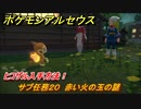 ポケモンアルセウス　ヒコザル入手方法！サブ任務２０　赤い火の玉の謎　【Pokémon LEGENDS アルセウス】