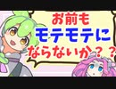 【くそデブ】～１００kgずんだもんとダイエット〜体組成を知る　後編