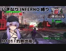 【地球防衛軍6】いきなりINFERNO縛り レンジャー編#101【M101：灼熱地帯】