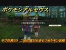 ポケモンアルセウス　サブ任務５０　二枚の尾びれをもつポケモン攻略　【Pokémon LEGENDS アルセウス】